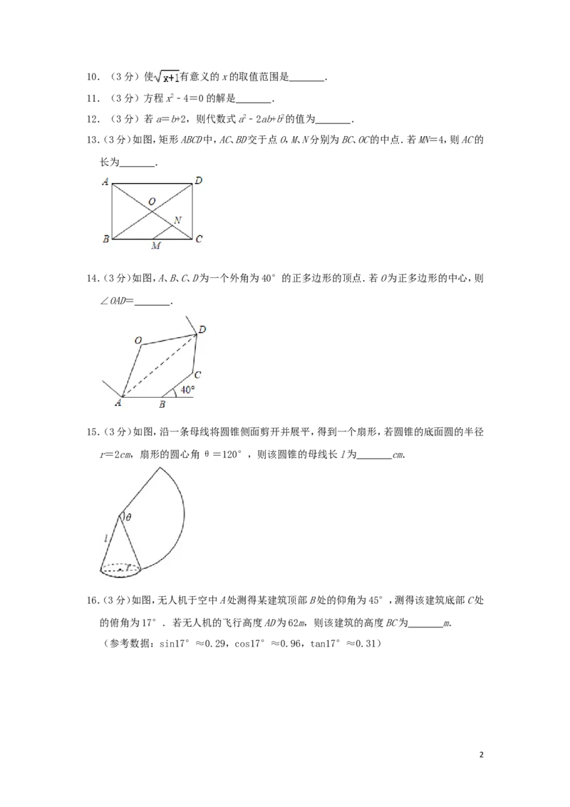 江苏省徐州市2019年中考数学真题试题（含解析）_中考真题_2.数学中考真题2015-2024年_2019年全国中考数学206份