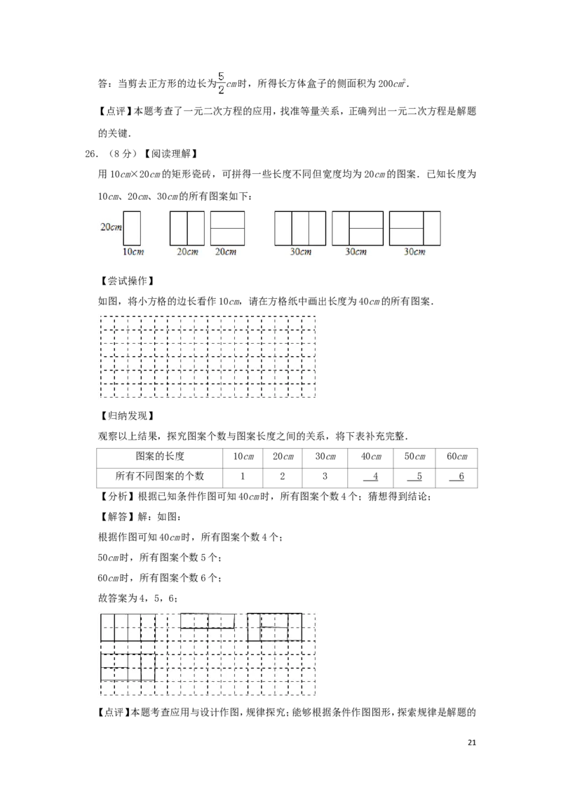 江苏省徐州市2019年中考数学真题试题（含解析）_中考真题_2.数学中考真题2015-2024年_2019年全国中考数学206份