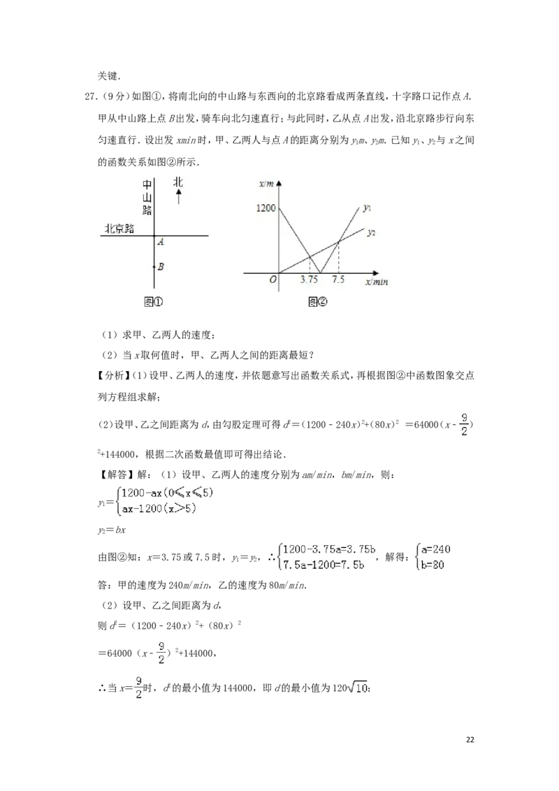 江苏省徐州市2019年中考数学真题试题（含解析）_中考真题_2.数学中考真题2015-2024年_2019年全国中考数学206份
