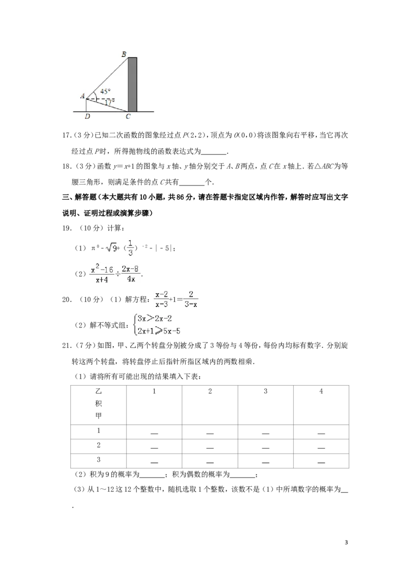 江苏省徐州市2019年中考数学真题试题（含解析）_中考真题_2.数学中考真题2015-2024年_2019年全国中考数学206份