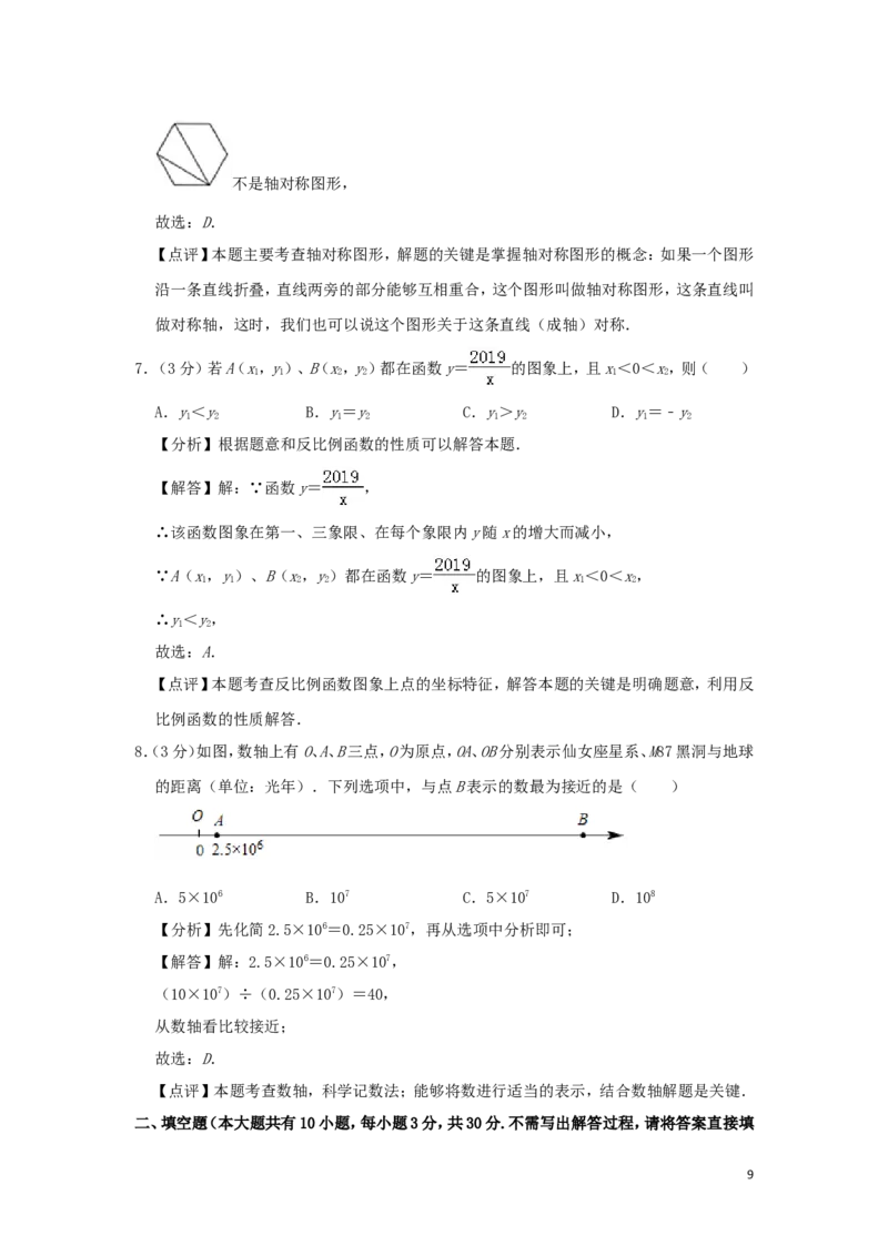 江苏省徐州市2019年中考数学真题试题（含解析）_中考真题_2.数学中考真题2015-2024年_2019年全国中考数学206份