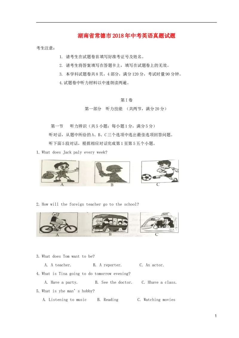 湖南省常德市2018年中考英语真题试题（含解析）_中考真题_3.英语中考真题2015-2024年_2018年全国中考YINGYU209份