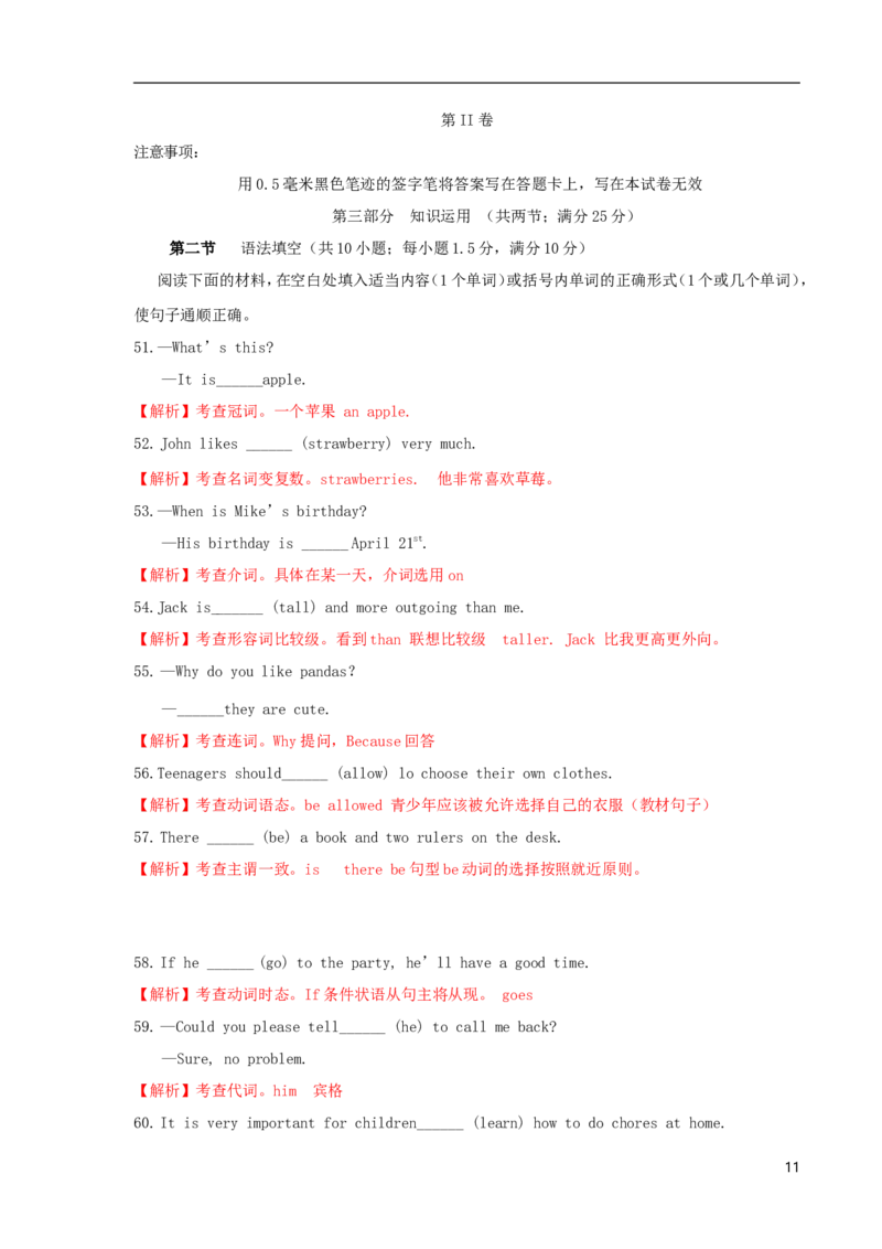 湖南省常德市2018年中考英语真题试题（含解析）_中考真题_3.英语中考真题2015-2024年_2018年全国中考YINGYU209份