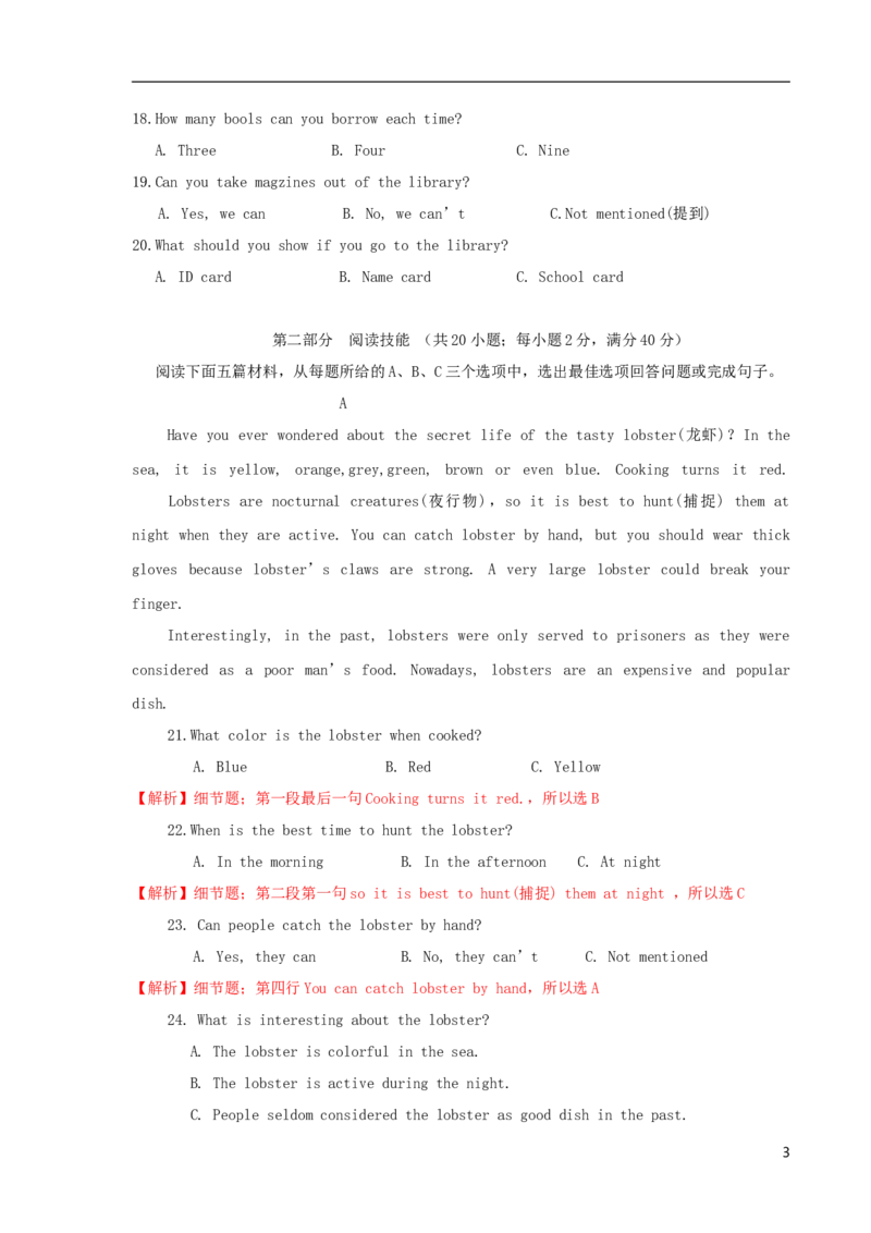 湖南省常德市2018年中考英语真题试题（含解析）_中考真题_3.英语中考真题2015-2024年_2018年全国中考YINGYU209份