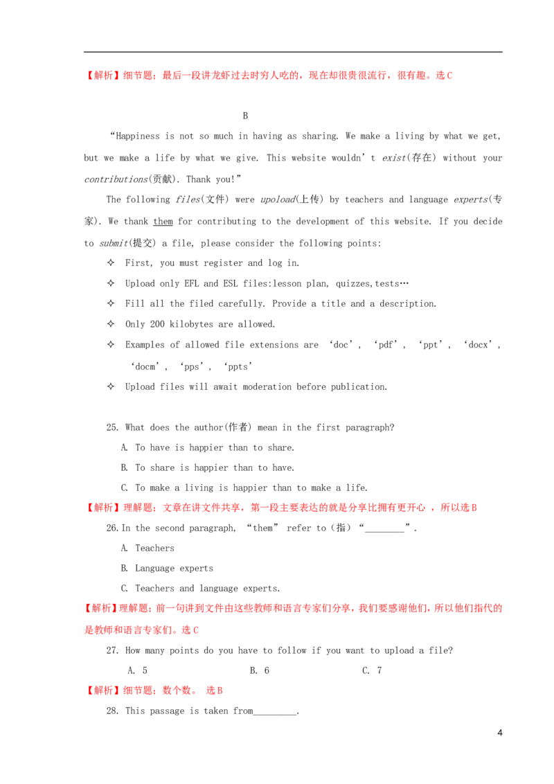 湖南省常德市2018年中考英语真题试题（含解析）_中考真题_3.英语中考真题2015-2024年_2018年全国中考YINGYU209份