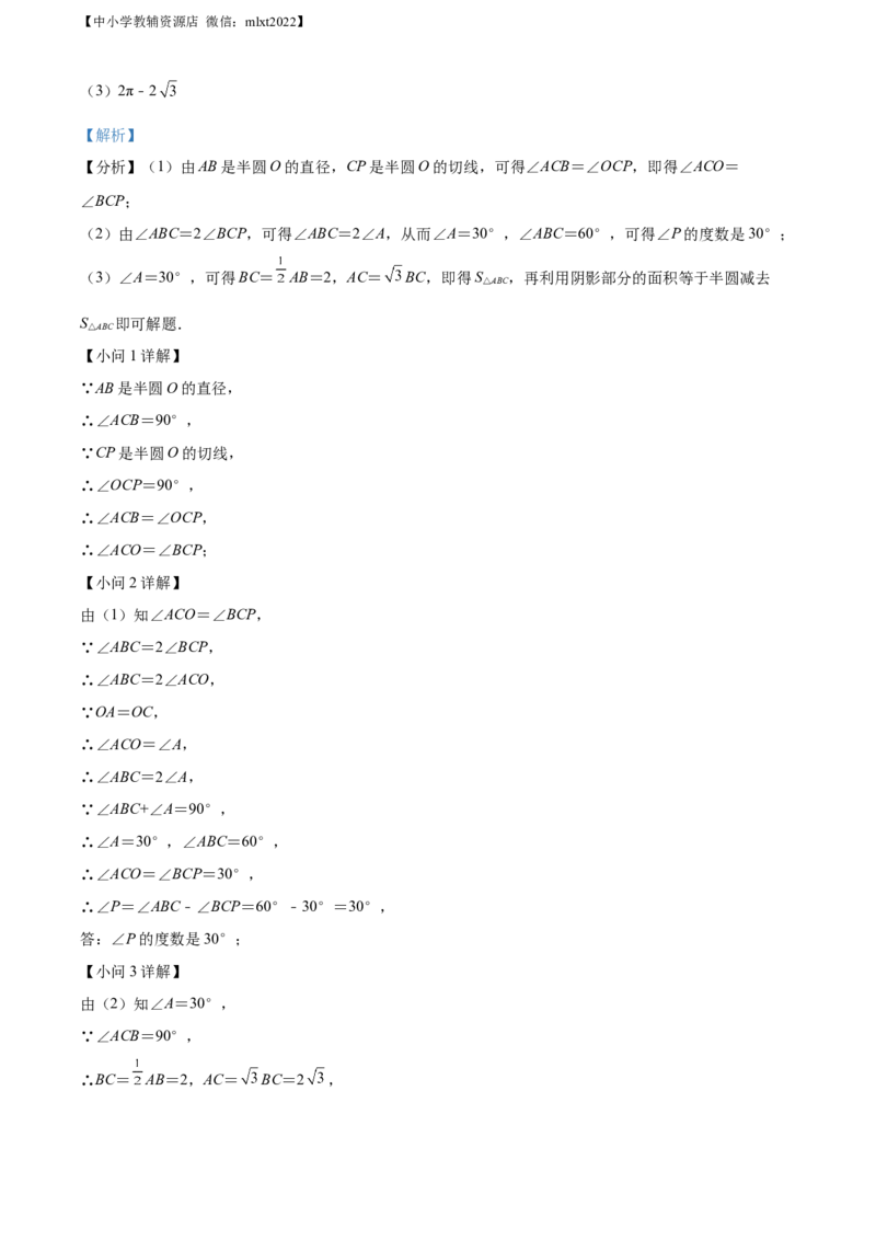 精品解析：2022年湖南省益阳市中考数学真题（解析版）_中考真题_2.数学中考真题2015-2024年_2022中考数学真题145份13