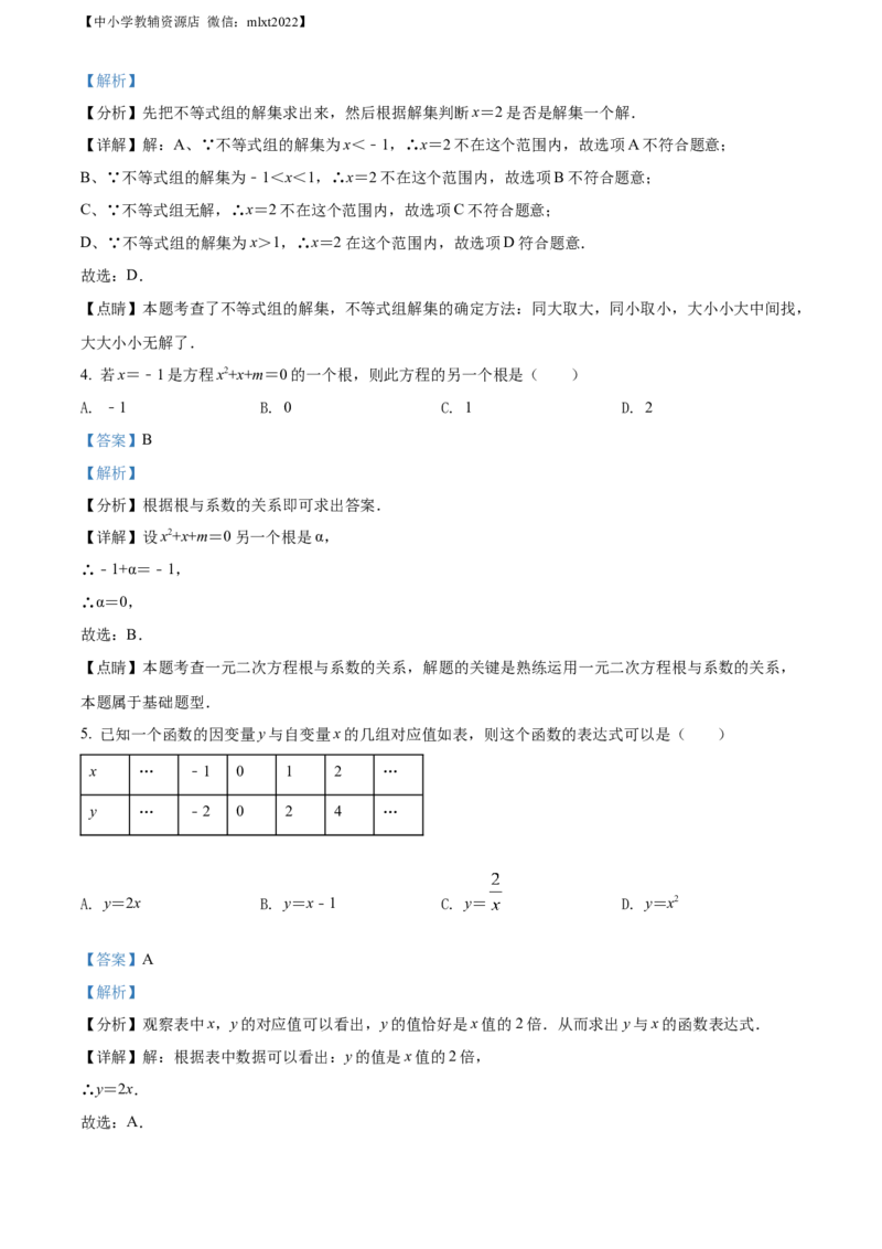 精品解析：2022年湖南省益阳市中考数学真题（解析版）_中考真题_2.数学中考真题2015-2024年_2022中考数学真题145份13