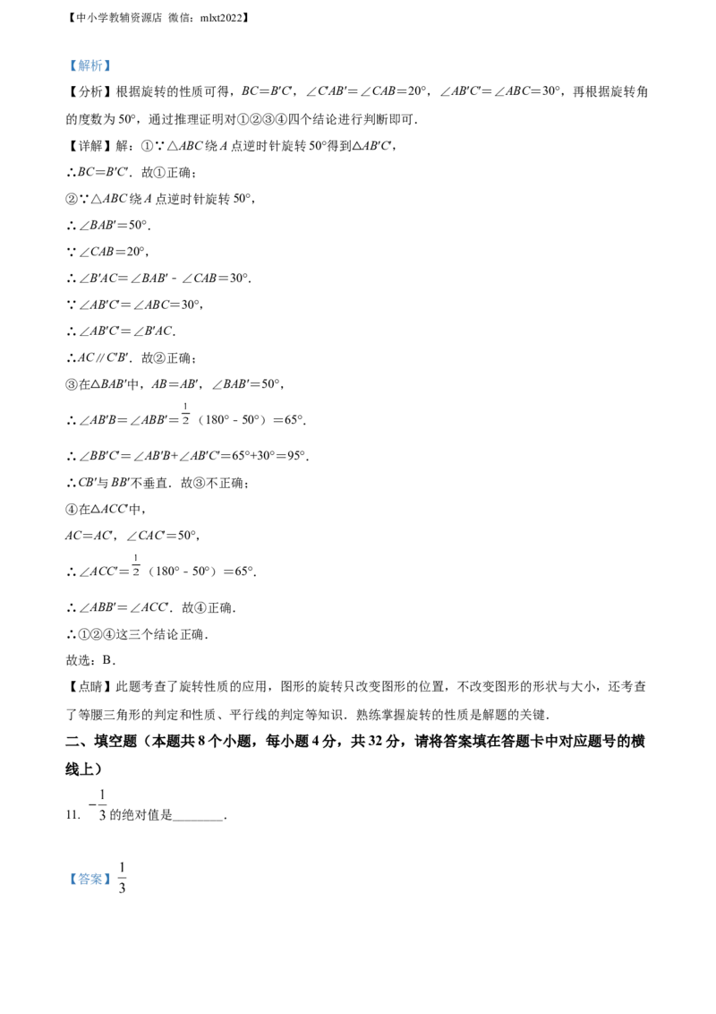 精品解析：2022年湖南省益阳市中考数学真题（解析版）_中考真题_2.数学中考真题2015-2024年_2022中考数学真题145份13