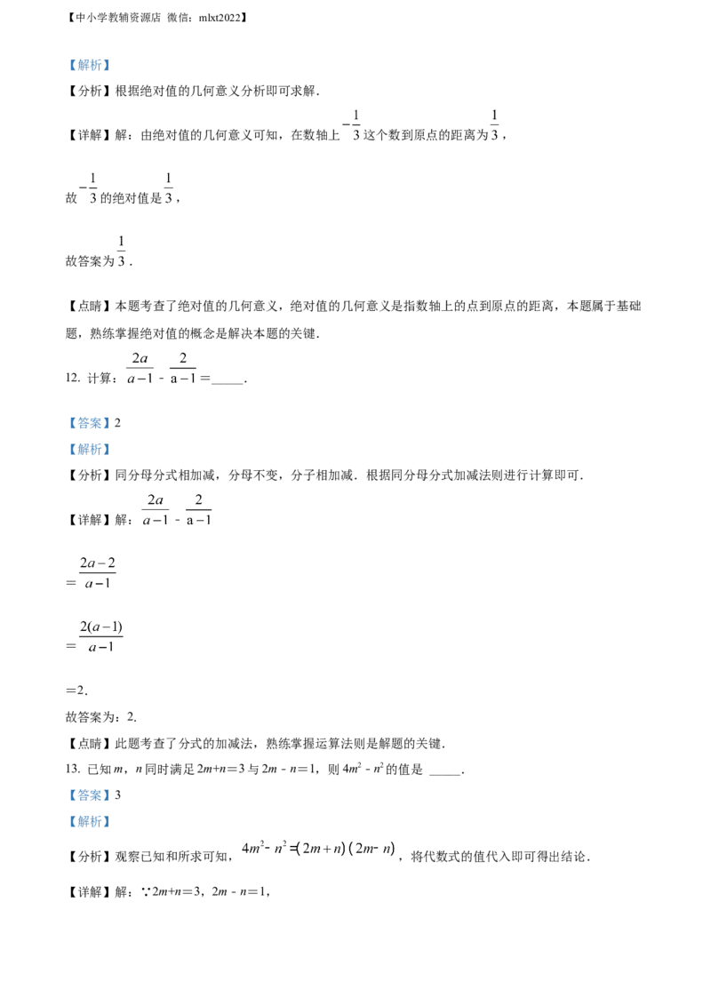 精品解析：2022年湖南省益阳市中考数学真题（解析版）_中考真题_2.数学中考真题2015-2024年_2022中考数学真题145份13