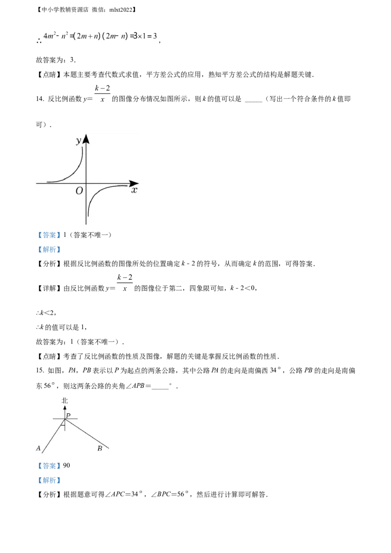 精品解析：2022年湖南省益阳市中考数学真题（解析版）_中考真题_2.数学中考真题2015-2024年_2022中考数学真题145份13