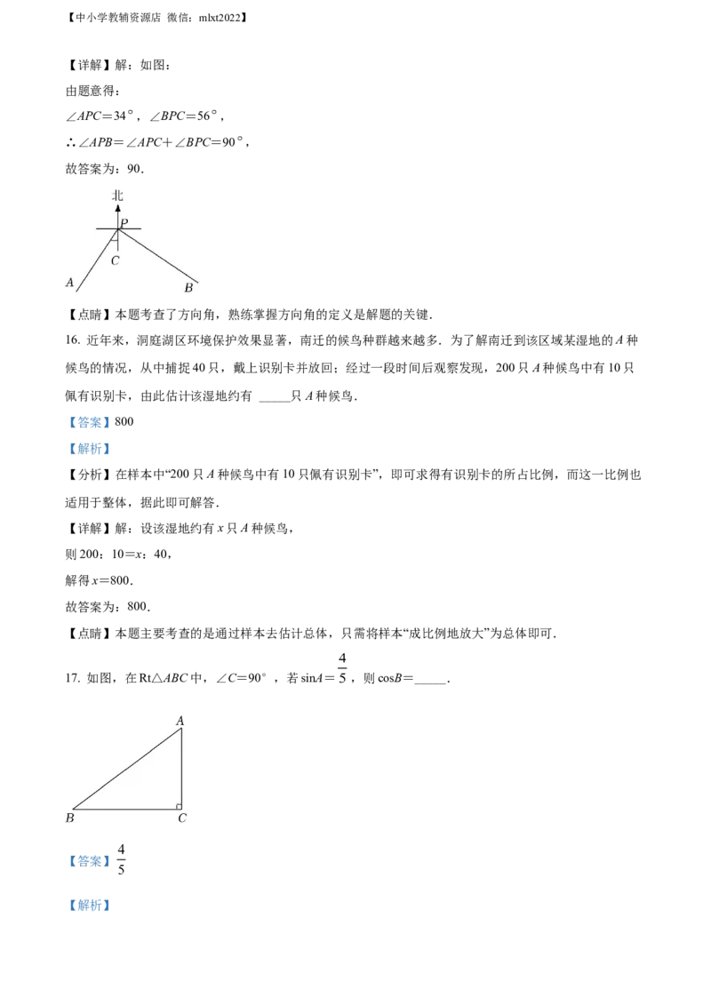 精品解析：2022年湖南省益阳市中考数学真题（解析版）_中考真题_2.数学中考真题2015-2024年_2022中考数学真题145份13