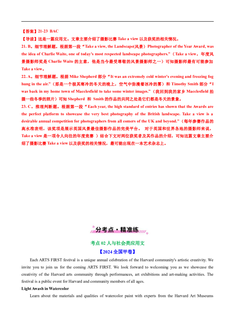 专题10阅读理解应用文（全国通用）（解析版）_高考真题分类汇编_高考英语真题分类汇编（新高考通用）五年（2021-2025）