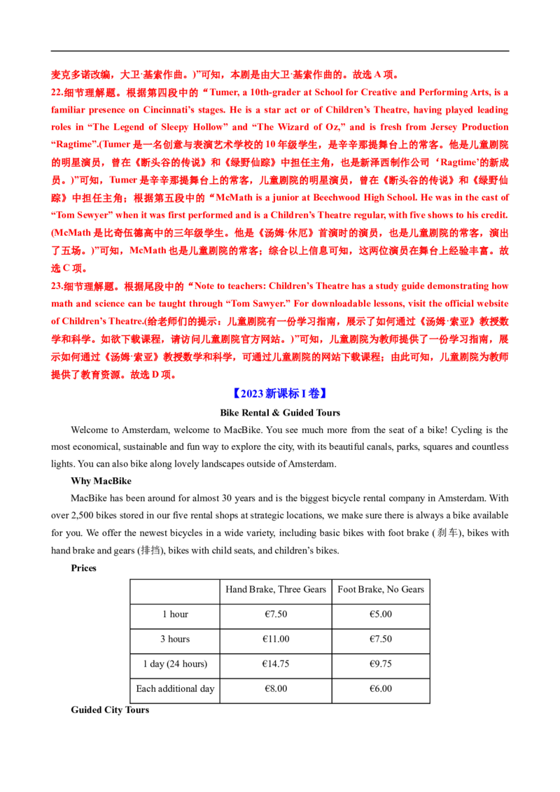 专题10阅读理解应用文（全国通用）（解析版）_高考真题分类汇编_高考英语真题分类汇编（新高考通用）五年（2021-2025）