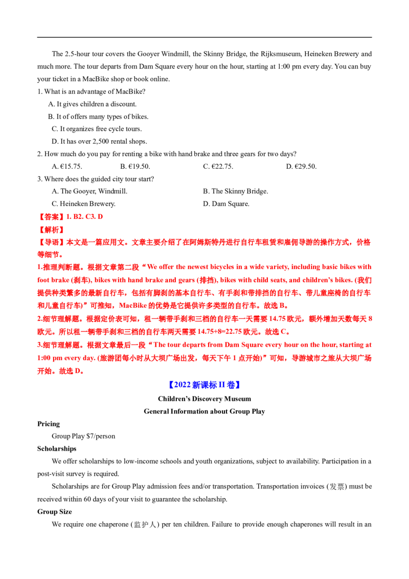 专题10阅读理解应用文（全国通用）（解析版）_高考真题分类汇编_高考英语真题分类汇编（新高考通用）五年（2021-2025）