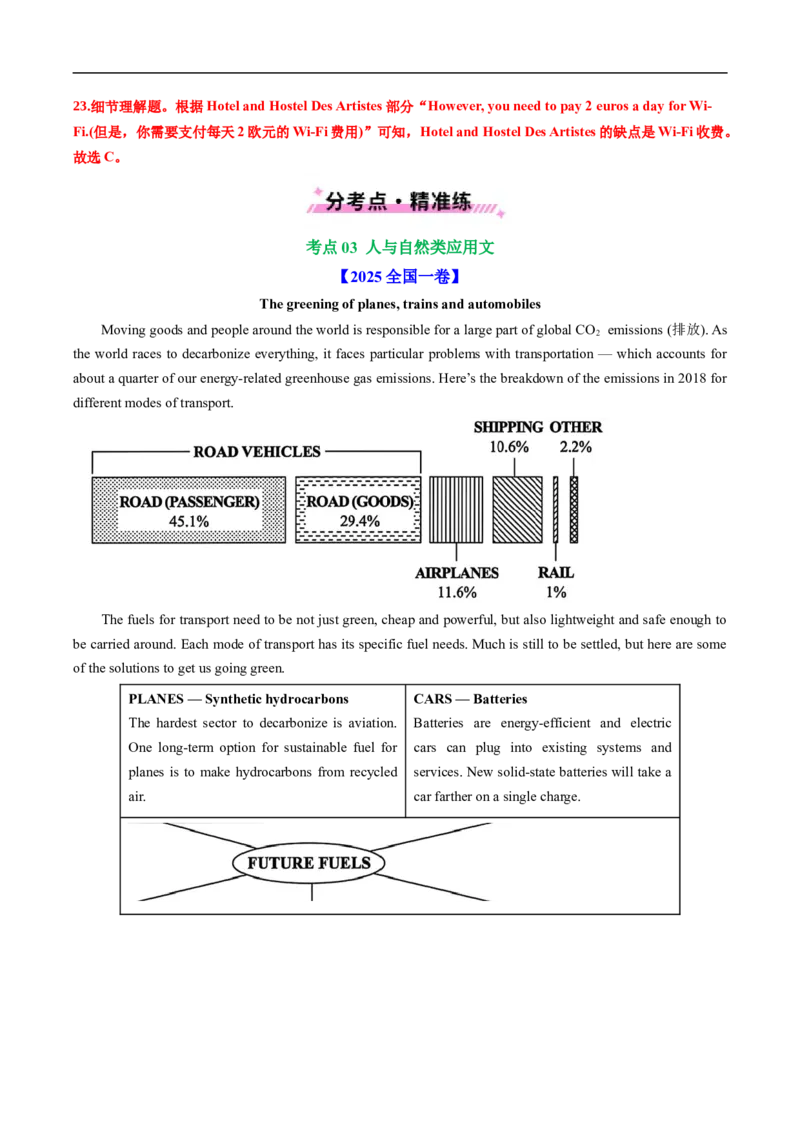 专题10阅读理解应用文（全国通用）（解析版）_高考真题分类汇编_高考英语真题分类汇编（新高考通用）五年（2021-2025）