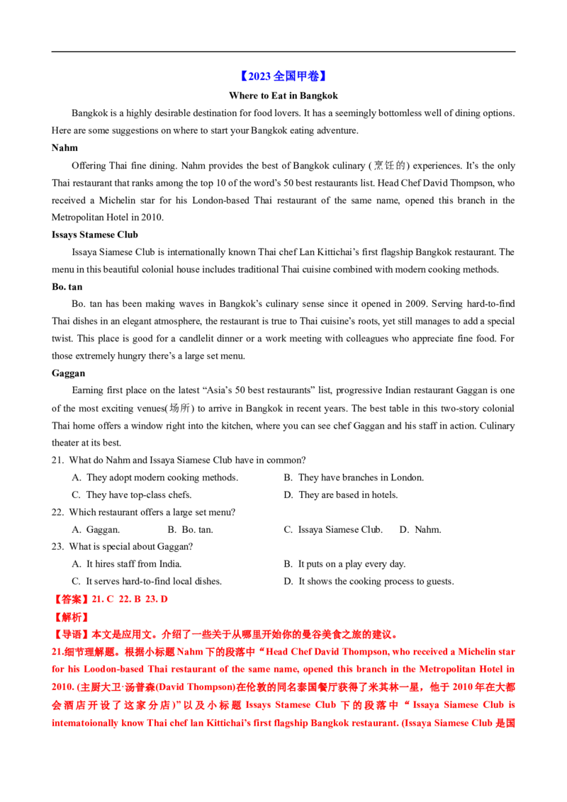 专题10阅读理解应用文（全国通用）（解析版）_高考真题分类汇编_高考英语真题分类汇编（新高考通用）五年（2021-2025）