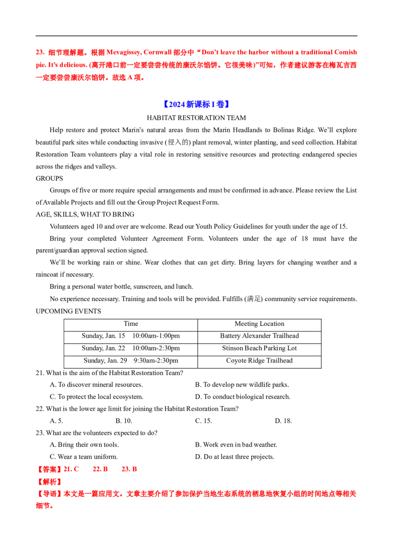 专题10阅读理解应用文（全国通用）（解析版）_高考真题分类汇编_高考英语真题分类汇编（新高考通用）五年（2021-2025）