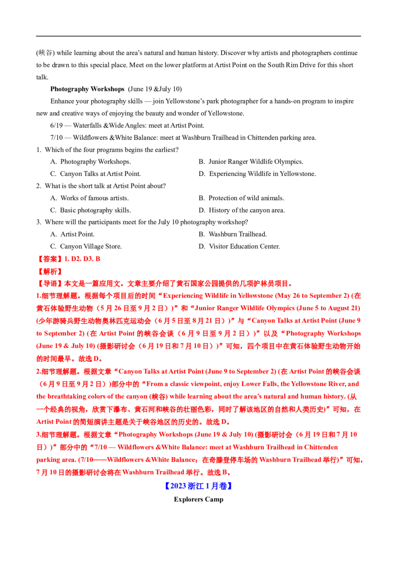 专题10阅读理解应用文（全国通用）（解析版）_高考真题分类汇编_高考英语真题分类汇编（新高考通用）五年（2021-2025）