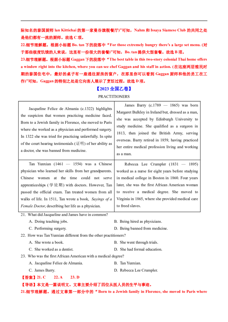 专题10阅读理解应用文（全国通用）（解析版）_高考真题分类汇编_高考英语真题分类汇编（新高考通用）五年（2021-2025）