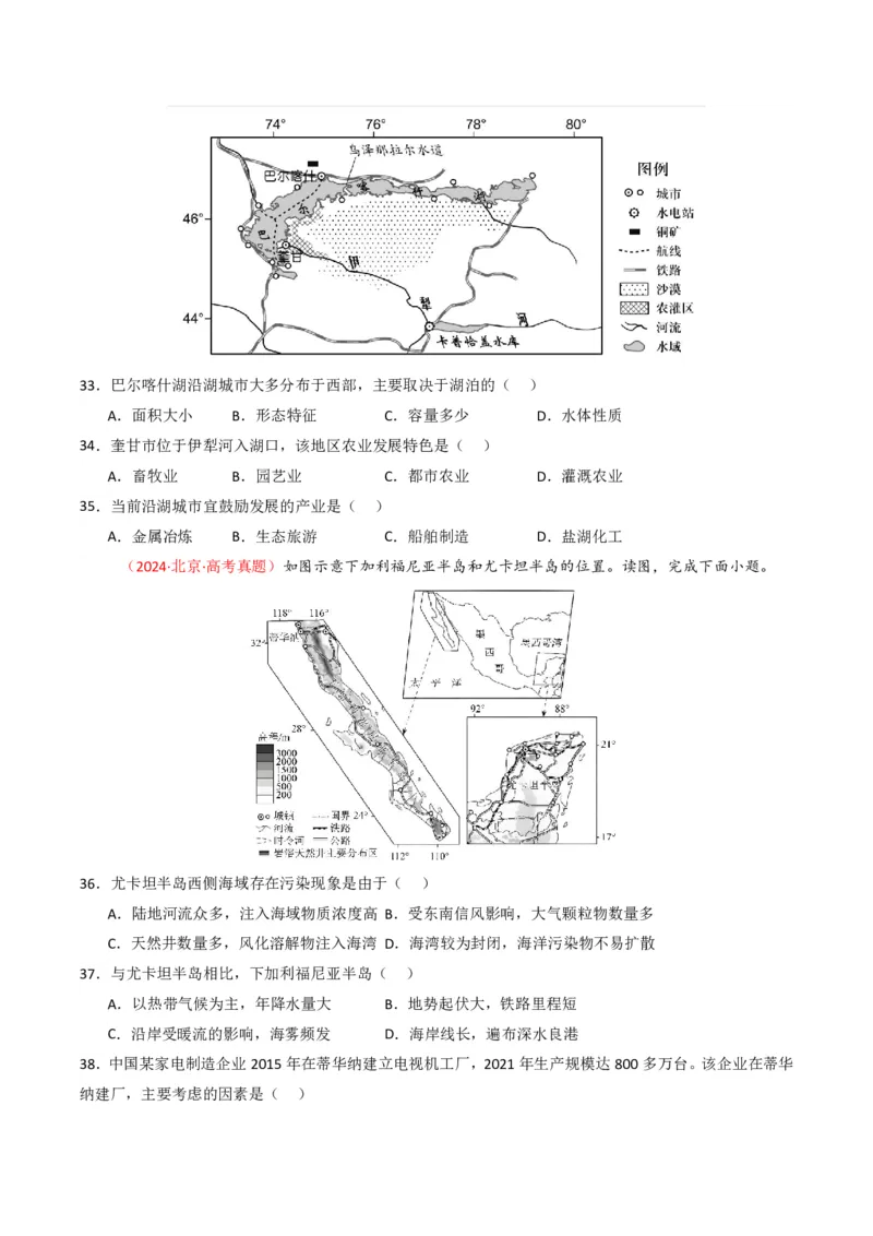 五年（2021-2025）高考地理真题分类汇编专题13区域发展（全国通用）（原卷版）_高考真题分类汇编_高考地理真题分类汇编（全国通用）五年（2021-2025）_pdf