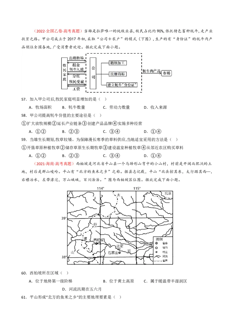 五年（2021-2025）高考地理真题分类汇编专题13区域发展（全国通用）（原卷版）_高考真题分类汇编_高考地理真题分类汇编（全国通用）五年（2021-2025）_pdf