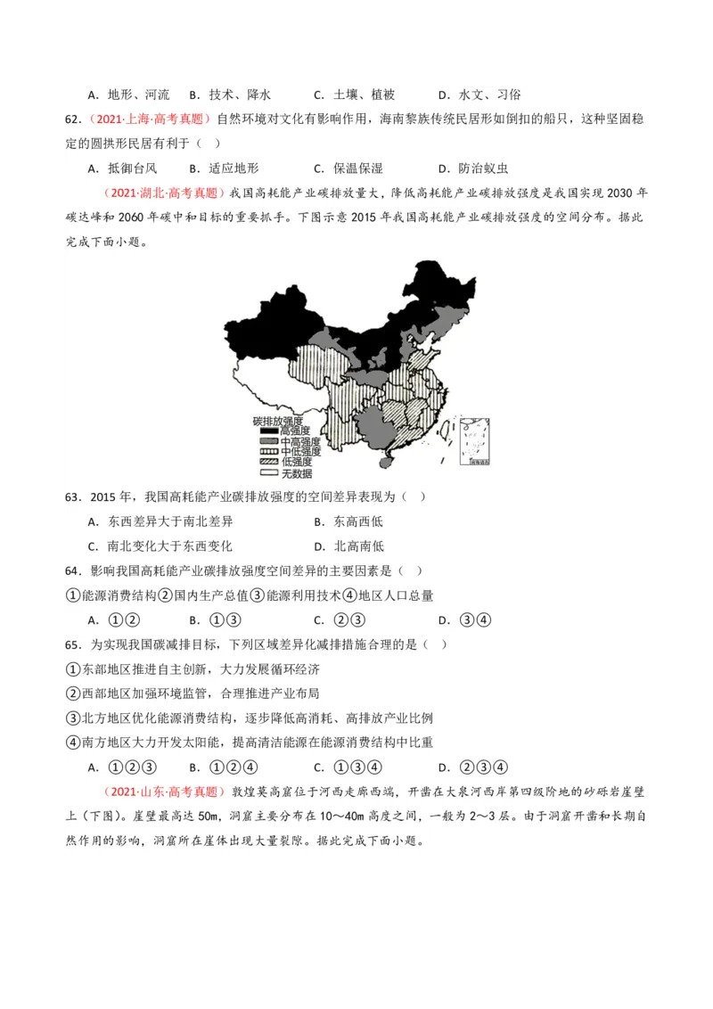 五年（2021-2025）高考地理真题分类汇编专题13区域发展（全国通用）（原卷版）_高考真题分类汇编_高考地理真题分类汇编（全国通用）五年（2021-2025）_pdf