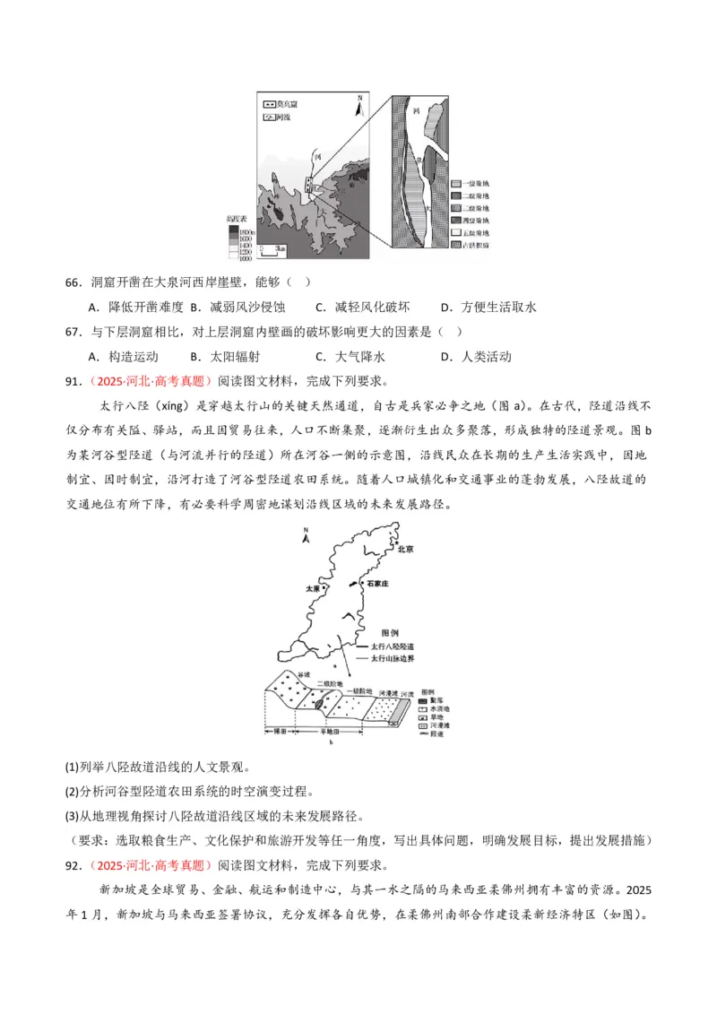 五年（2021-2025）高考地理真题分类汇编专题13区域发展（全国通用）（原卷版）_高考真题分类汇编_高考地理真题分类汇编（全国通用）五年（2021-2025）_pdf