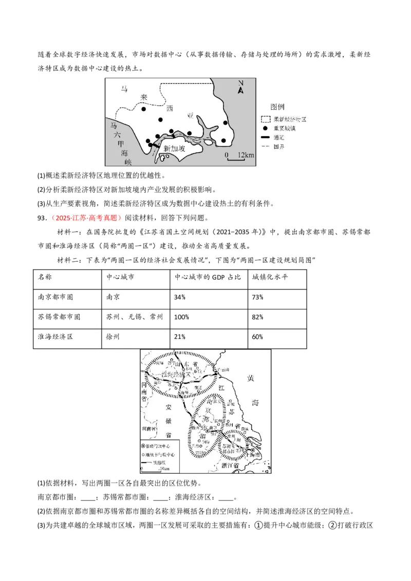 五年（2021-2025）高考地理真题分类汇编专题13区域发展（全国通用）（原卷版）_高考真题分类汇编_高考地理真题分类汇编（全国通用）五年（2021-2025）_pdf