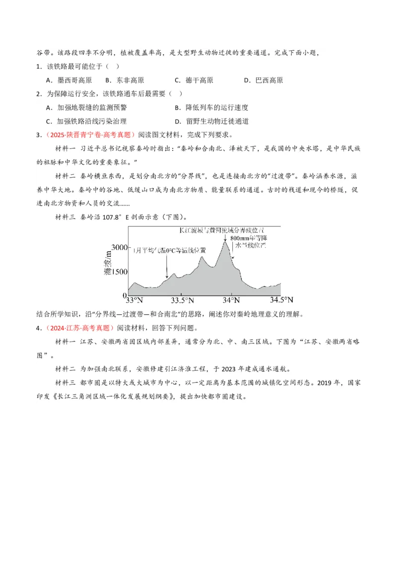 五年（2021-2025）高考地理真题分类汇编专题13区域发展（全国通用）（原卷版）_高考真题分类汇编_高考地理真题分类汇编（全国通用）五年（2021-2025）_pdf