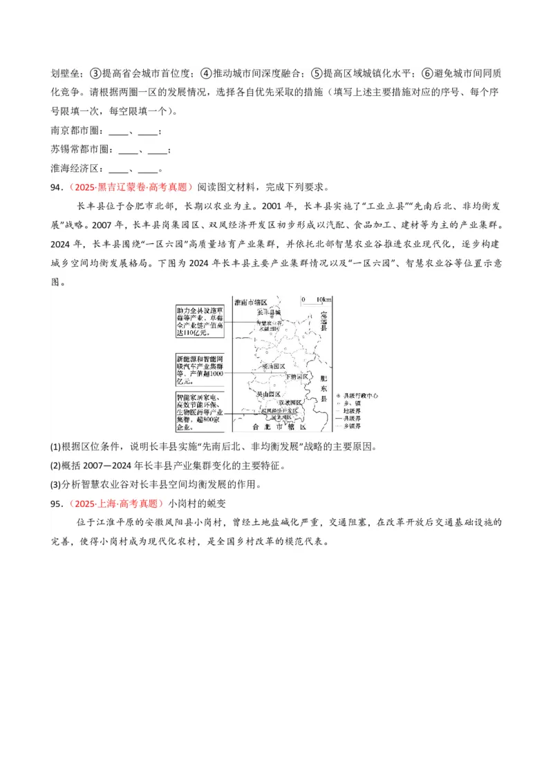 五年（2021-2025）高考地理真题分类汇编专题13区域发展（全国通用）（原卷版）_高考真题分类汇编_高考地理真题分类汇编（全国通用）五年（2021-2025）_pdf
