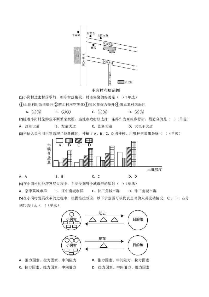 五年（2021-2025）高考地理真题分类汇编专题13区域发展（全国通用）（原卷版）_高考真题分类汇编_高考地理真题分类汇编（全国通用）五年（2021-2025）_pdf