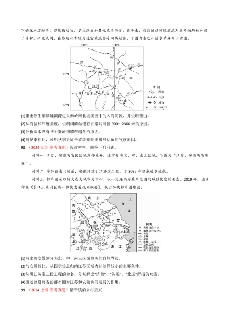 五年（2021-2025）高考地理真题分类汇编专题13区域发展（全国通用）（原卷版）_高考真题分类汇编_高考地理真题分类汇编（全国通用）五年（2021-2025）_pdf
