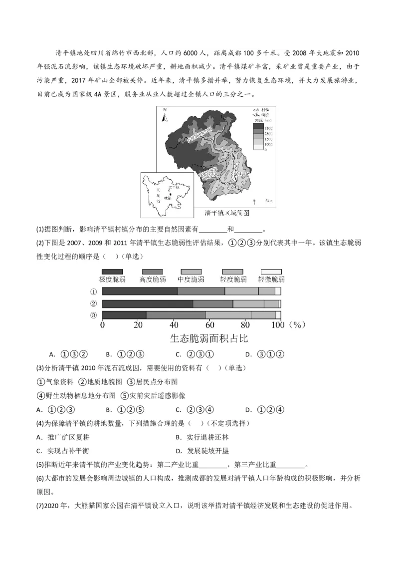 五年（2021-2025）高考地理真题分类汇编专题13区域发展（全国通用）（原卷版）_高考真题分类汇编_高考地理真题分类汇编（全国通用）五年（2021-2025）_pdf