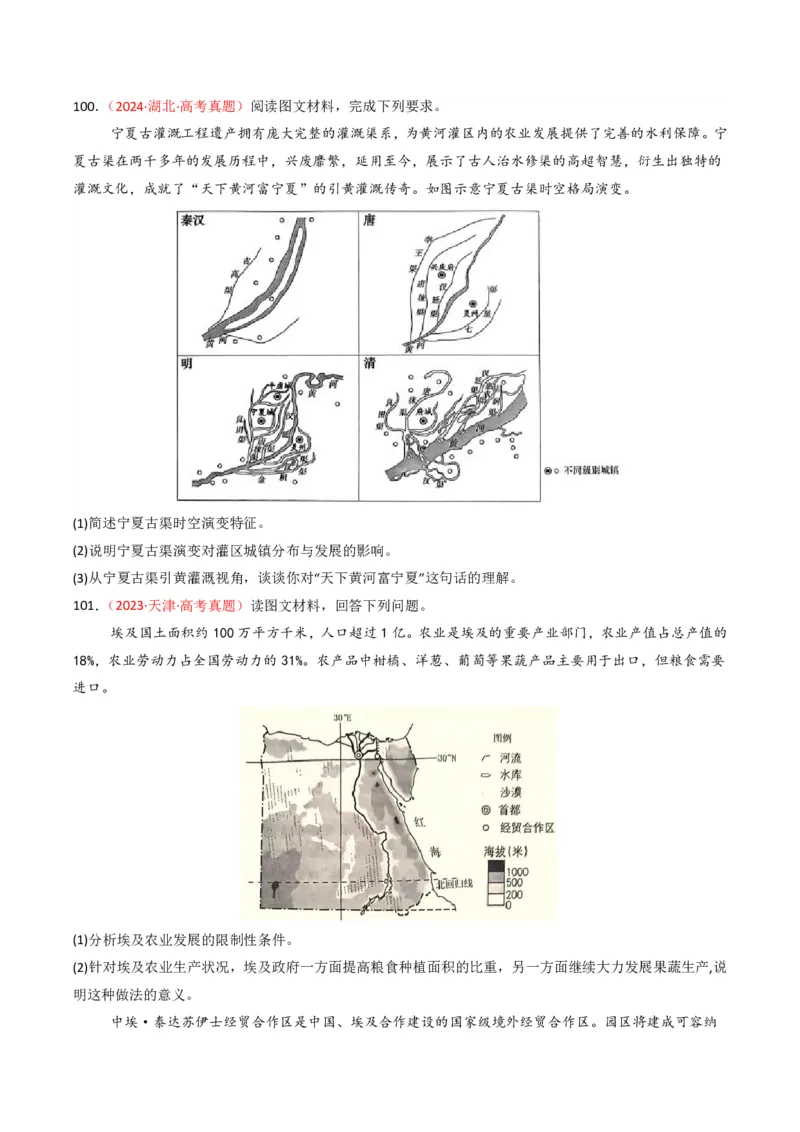 五年（2021-2025）高考地理真题分类汇编专题13区域发展（全国通用）（原卷版）_高考真题分类汇编_高考地理真题分类汇编（全国通用）五年（2021-2025）_pdf
