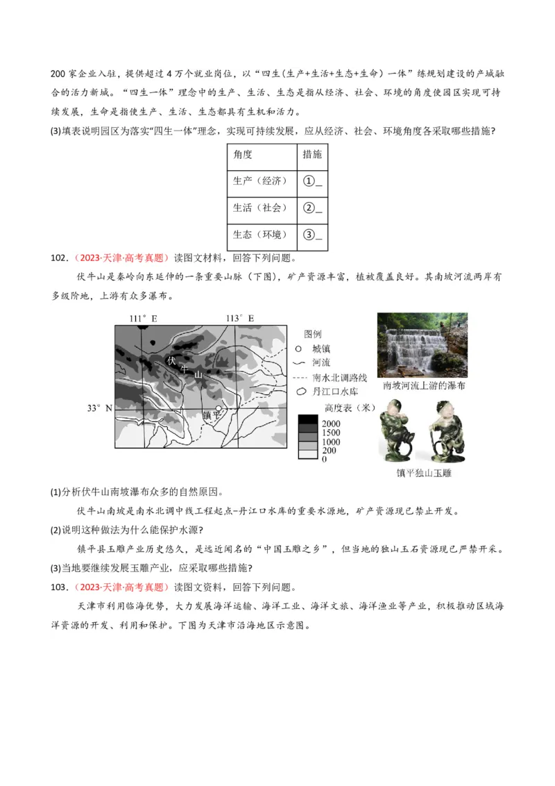 五年（2021-2025）高考地理真题分类汇编专题13区域发展（全国通用）（原卷版）_高考真题分类汇编_高考地理真题分类汇编（全国通用）五年（2021-2025）_pdf