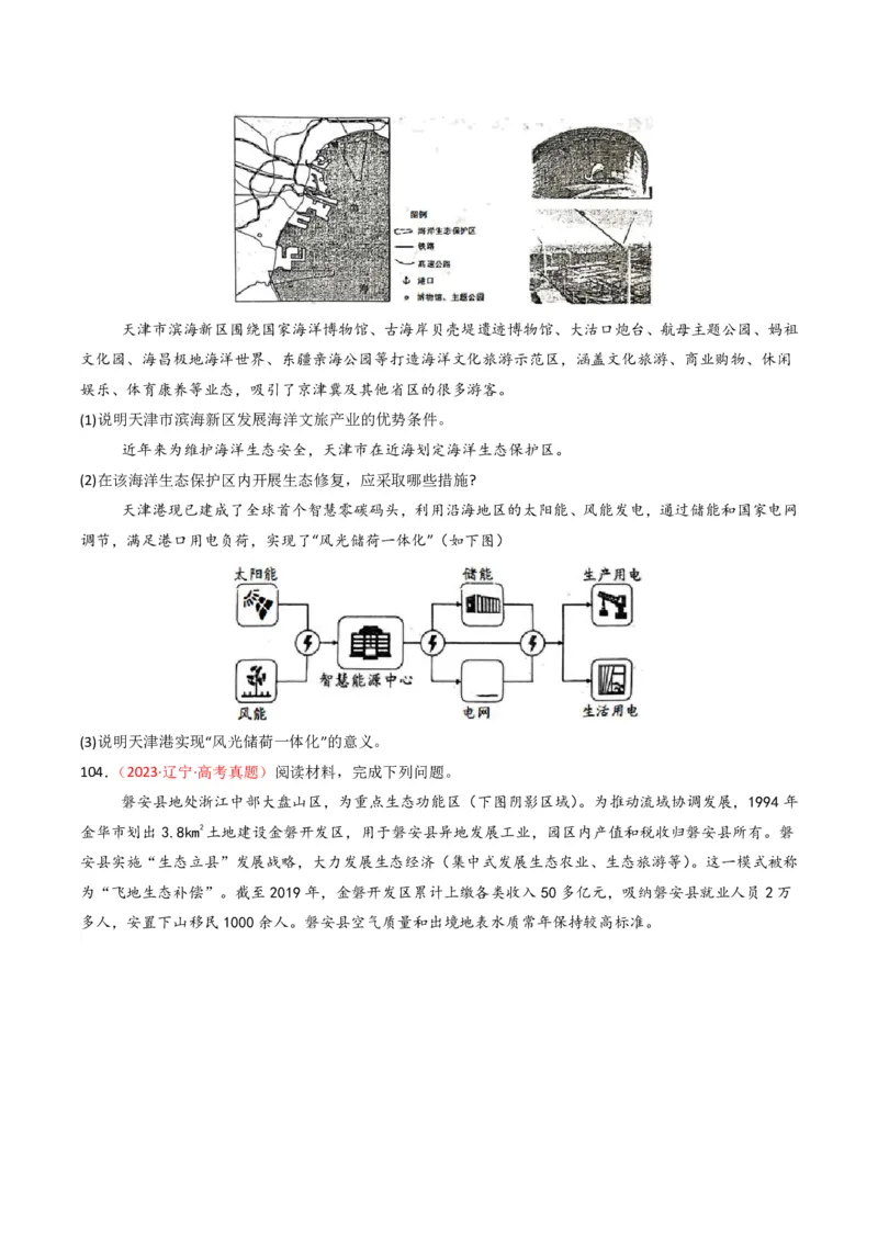五年（2021-2025）高考地理真题分类汇编专题13区域发展（全国通用）（原卷版）_高考真题分类汇编_高考地理真题分类汇编（全国通用）五年（2021-2025）_pdf
