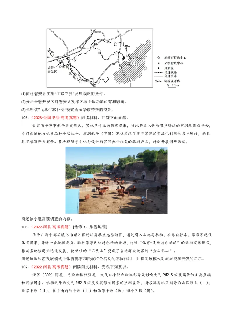 五年（2021-2025）高考地理真题分类汇编专题13区域发展（全国通用）（原卷版）_高考真题分类汇编_高考地理真题分类汇编（全国通用）五年（2021-2025）_pdf