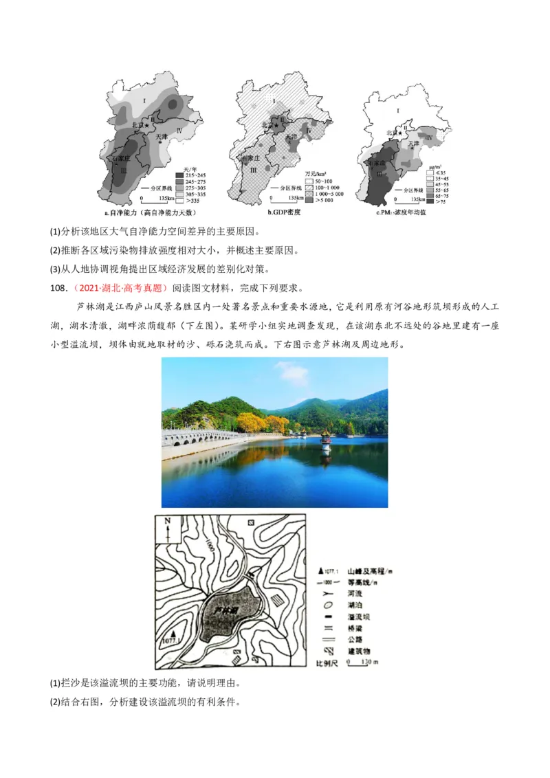 五年（2021-2025）高考地理真题分类汇编专题13区域发展（全国通用）（原卷版）_高考真题分类汇编_高考地理真题分类汇编（全国通用）五年（2021-2025）_pdf
