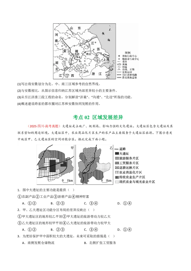 五年（2021-2025）高考地理真题分类汇编专题13区域发展（全国通用）（原卷版）_高考真题分类汇编_高考地理真题分类汇编（全国通用）五年（2021-2025）_pdf