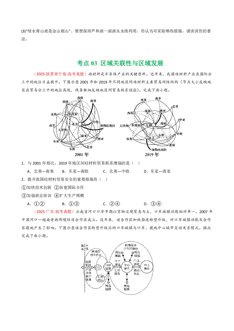 五年（2021-2025）高考地理真题分类汇编专题13区域发展（全国通用）（原卷版）_高考真题分类汇编_高考地理真题分类汇编（全国通用）五年（2021-2025）_pdf