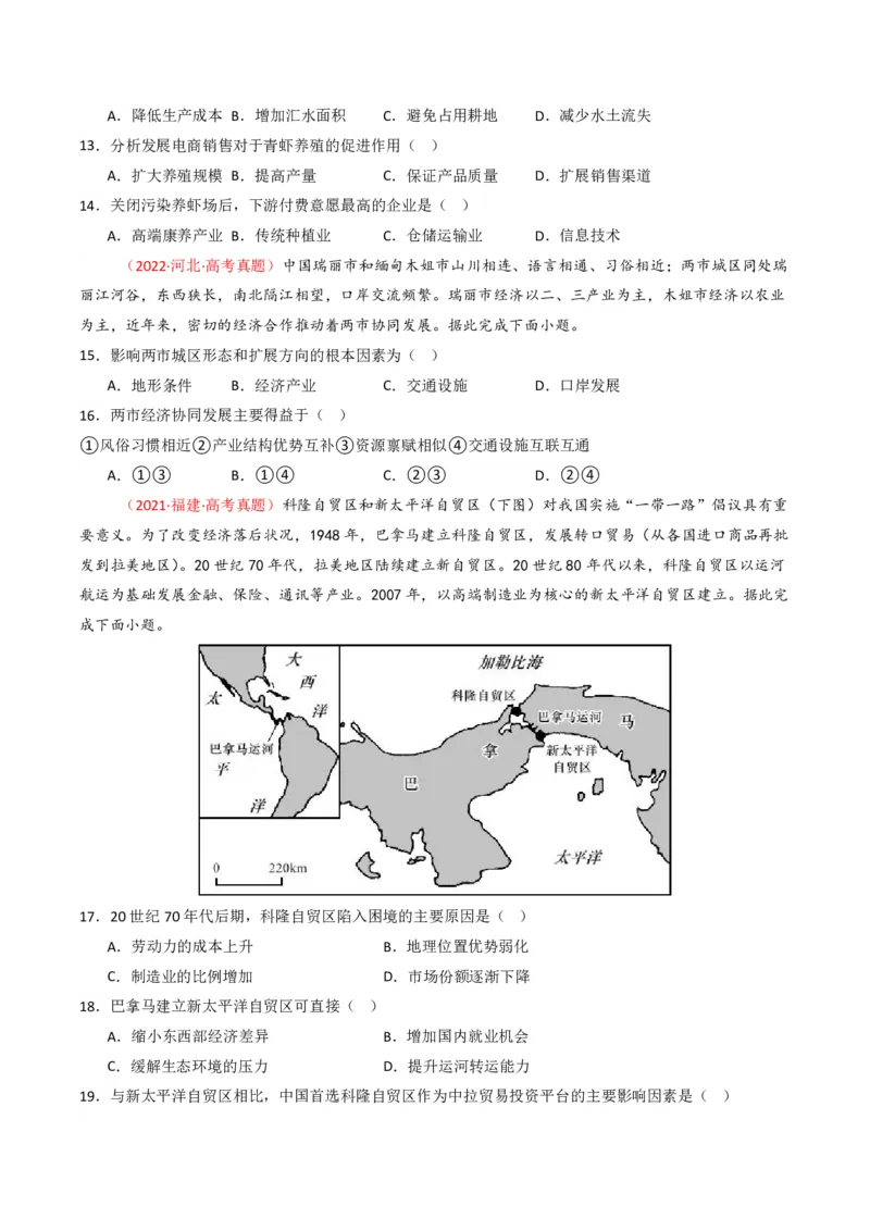 五年（2021-2025）高考地理真题分类汇编专题13区域发展（全国通用）（原卷版）_高考真题分类汇编_高考地理真题分类汇编（全国通用）五年（2021-2025）_pdf