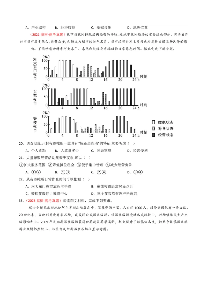 五年（2021-2025）高考地理真题分类汇编专题13区域发展（全国通用）（原卷版）_高考真题分类汇编_高考地理真题分类汇编（全国通用）五年（2021-2025）_pdf