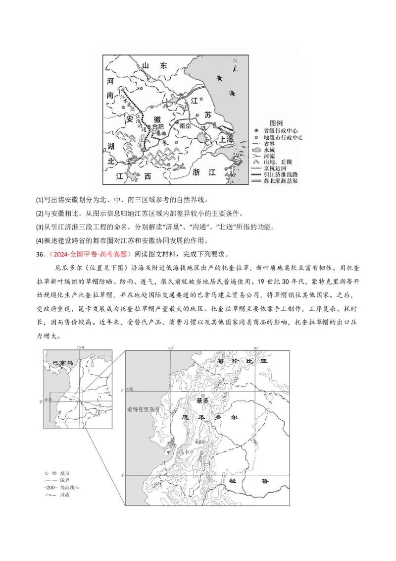 五年（2021-2025）高考地理真题分类汇编专题13区域发展（全国通用）（原卷版）_高考真题分类汇编_高考地理真题分类汇编（全国通用）五年（2021-2025）_pdf