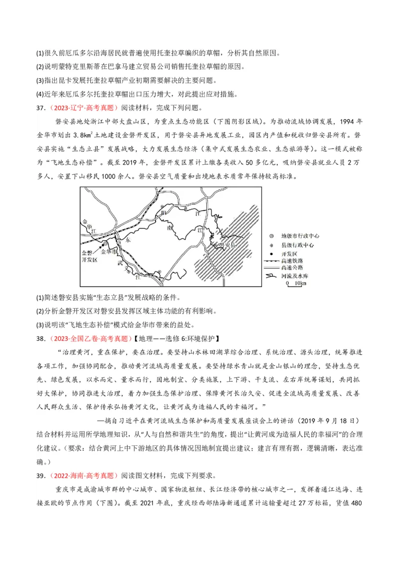 五年（2021-2025）高考地理真题分类汇编专题13区域发展（全国通用）（原卷版）_高考真题分类汇编_高考地理真题分类汇编（全国通用）五年（2021-2025）_pdf