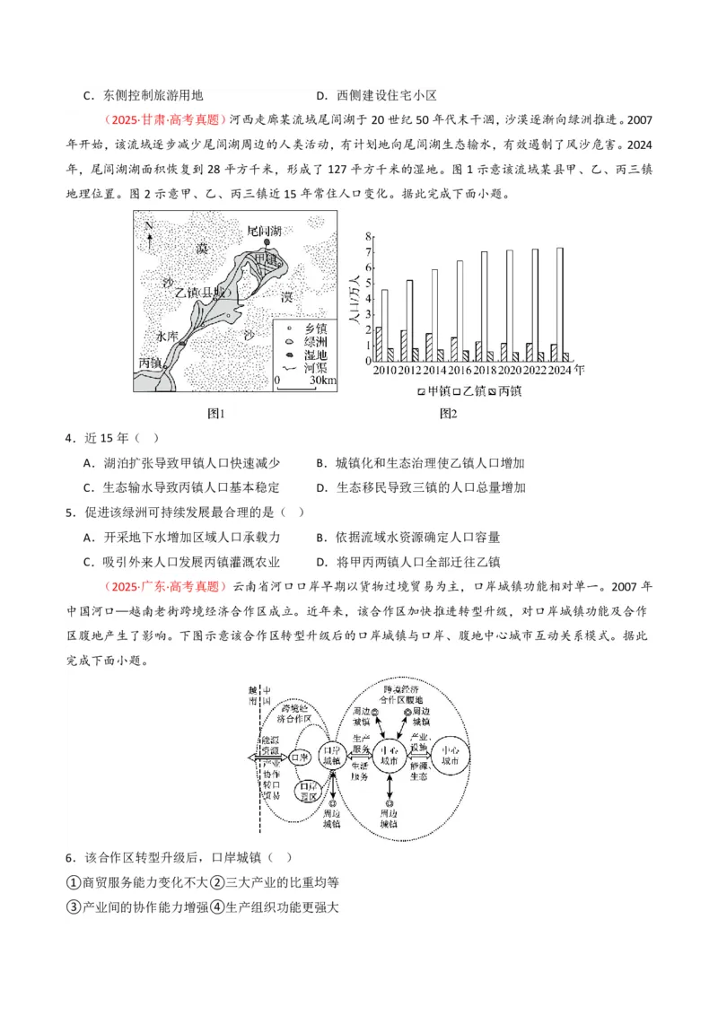 五年（2021-2025）高考地理真题分类汇编专题13区域发展（全国通用）（原卷版）_高考真题分类汇编_高考地理真题分类汇编（全国通用）五年（2021-2025）_pdf