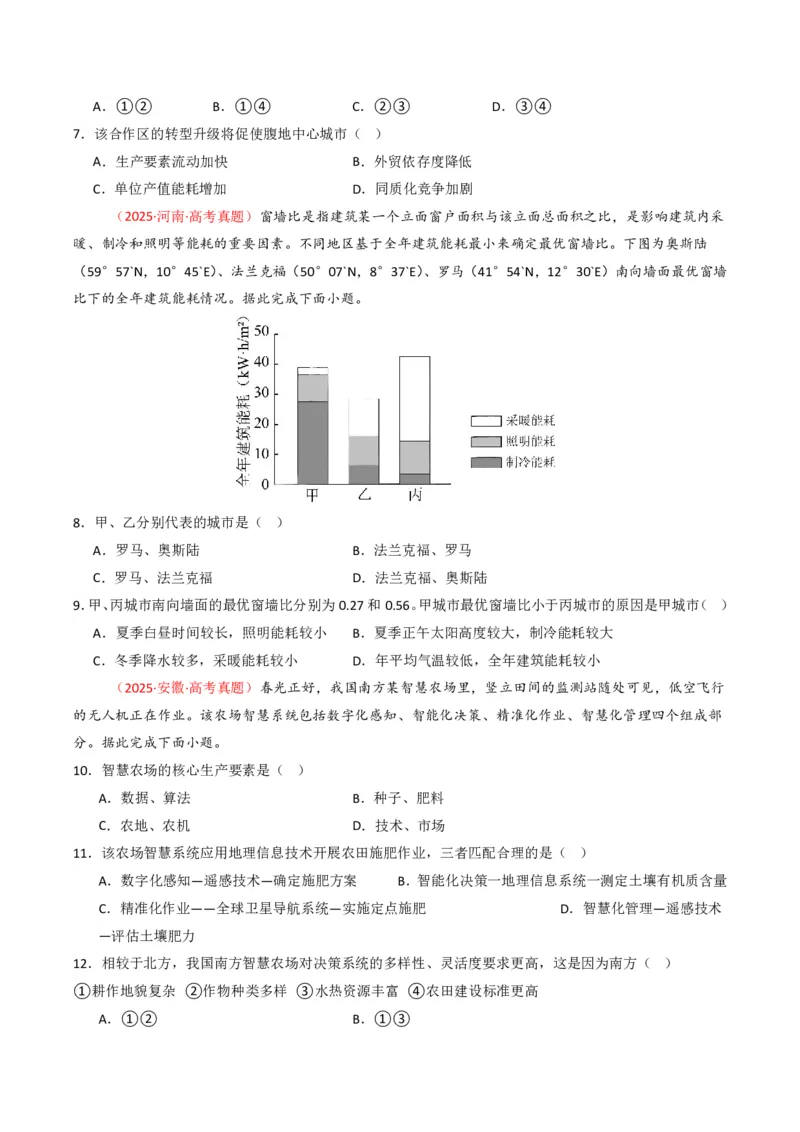 五年（2021-2025）高考地理真题分类汇编专题13区域发展（全国通用）（原卷版）_高考真题分类汇编_高考地理真题分类汇编（全国通用）五年（2021-2025）_pdf