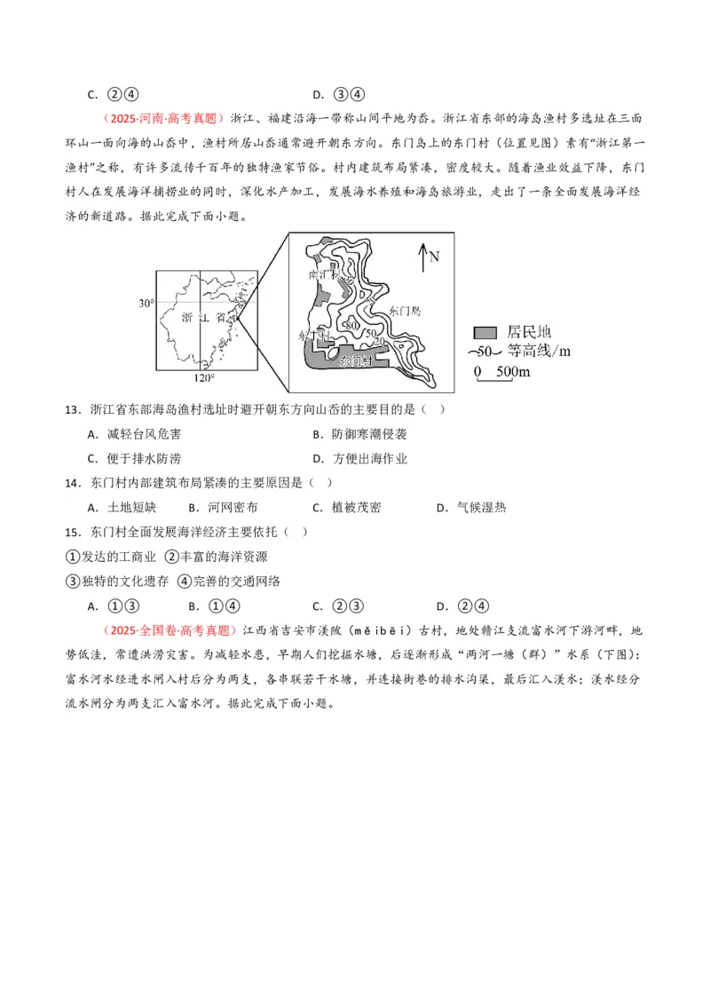 五年（2021-2025）高考地理真题分类汇编专题13区域发展（全国通用）（原卷版）_高考真题分类汇编_高考地理真题分类汇编（全国通用）五年（2021-2025）_pdf