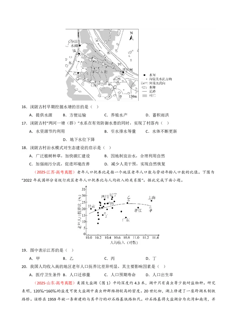 五年（2021-2025）高考地理真题分类汇编专题13区域发展（全国通用）（原卷版）_高考真题分类汇编_高考地理真题分类汇编（全国通用）五年（2021-2025）_pdf