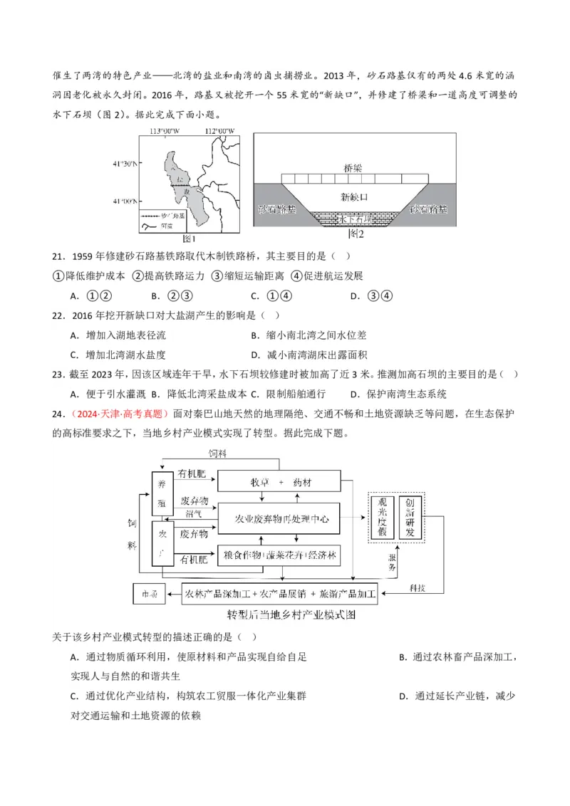 五年（2021-2025）高考地理真题分类汇编专题13区域发展（全国通用）（原卷版）_高考真题分类汇编_高考地理真题分类汇编（全国通用）五年（2021-2025）_pdf