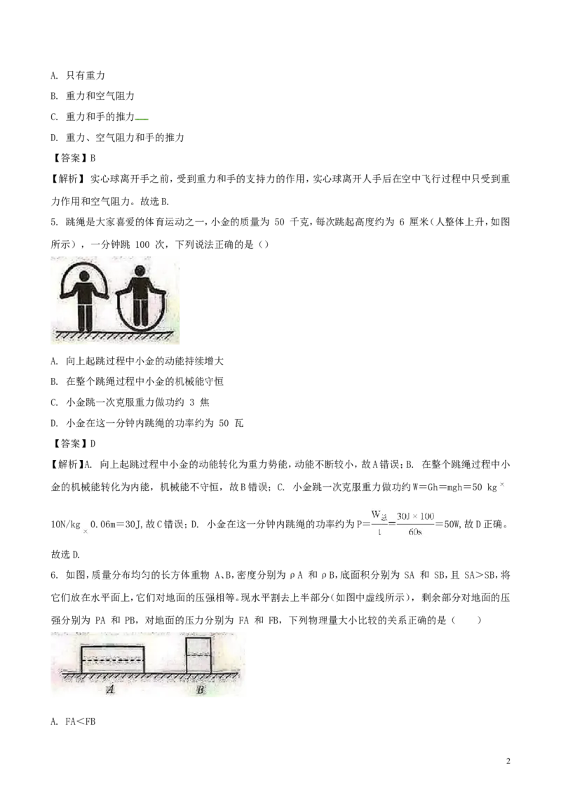 浙江省杭州市2018年中考科学（物理部分）真题试题（含解析）_中考真题_4.物理中考真题2015-2024年_2018年中考物理真题223份